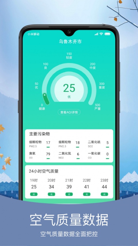 预知天气app