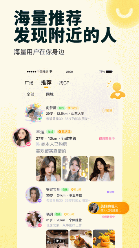 伊对网络交友平台