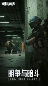 暗区突围体验服官方正版