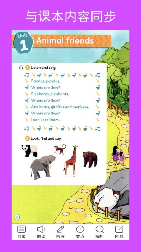 新标准英语三下点读app