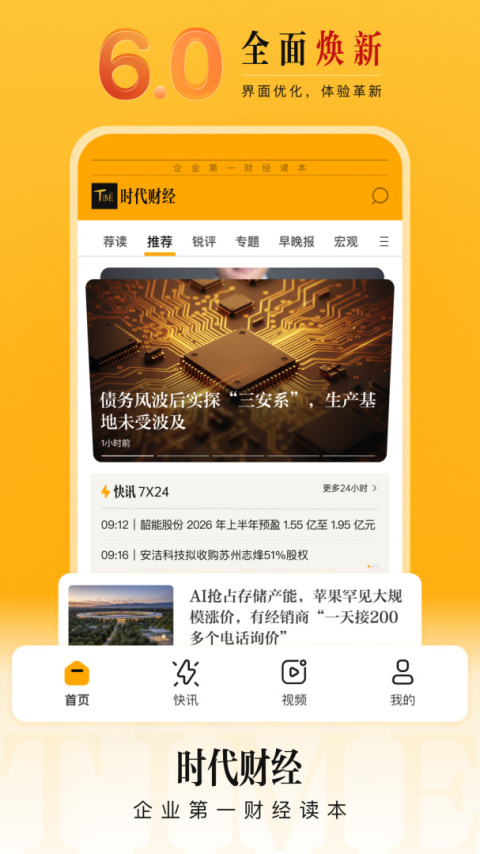 时代财经app