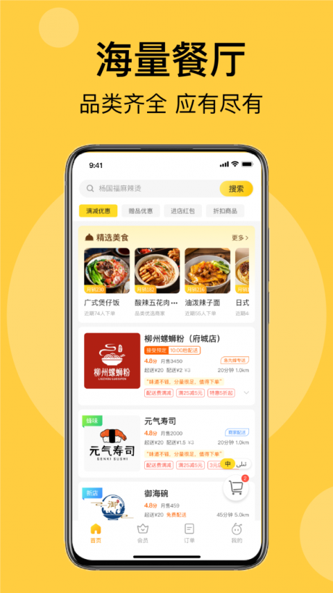急先蜂外卖app