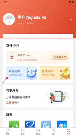 掌上衢州app