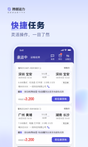 跨越运力app