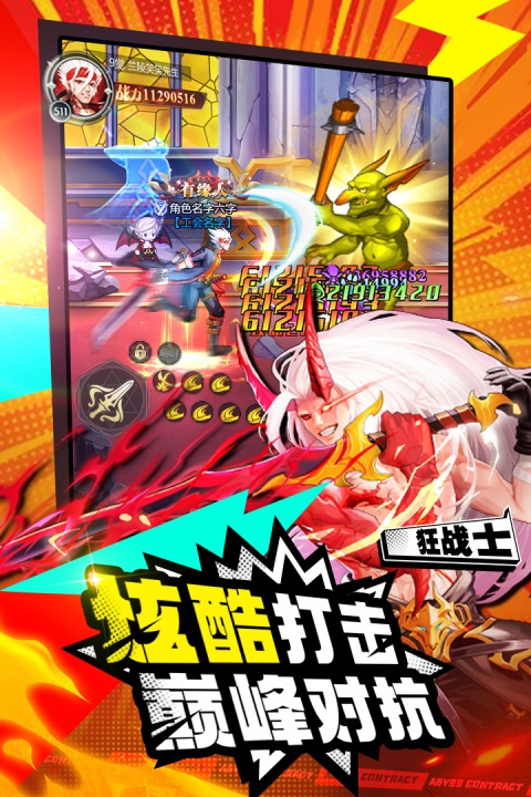 深渊契约手游正版