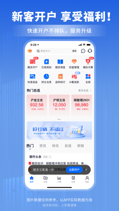 南华期货手机版交易软件