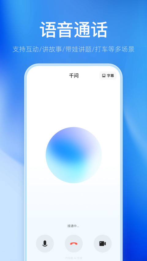 千问app