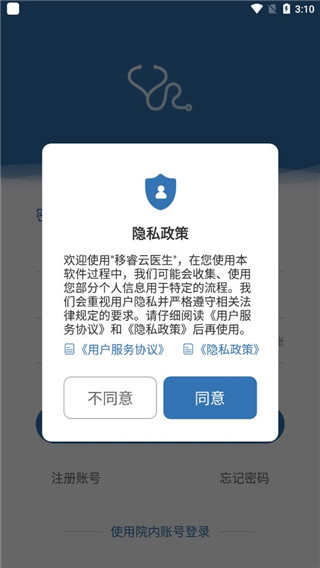 移睿医生app