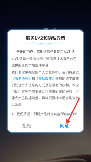 AC生活app