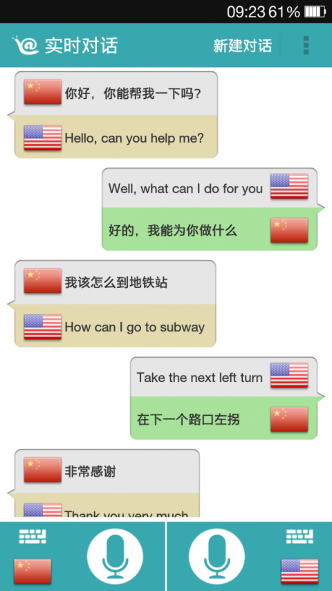 蜗牛对话翻译app
