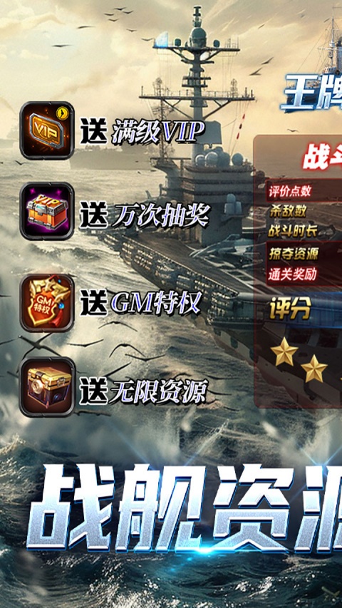 王牌战舰游戏