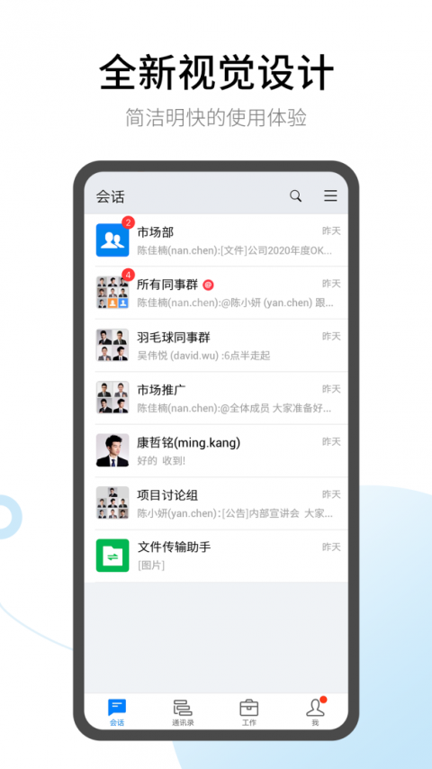 有度即时通app