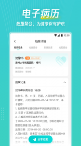 爱加健康随身行