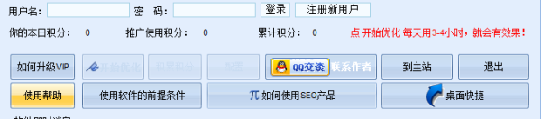 百度关键字优化精灵