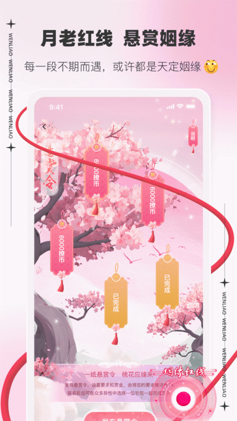 文撩免费版