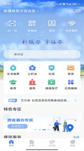 新服办app