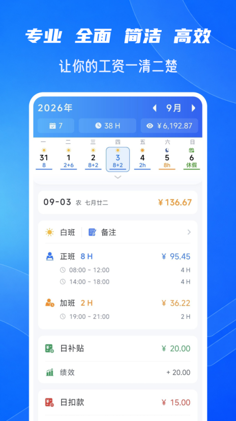 工时记录app
