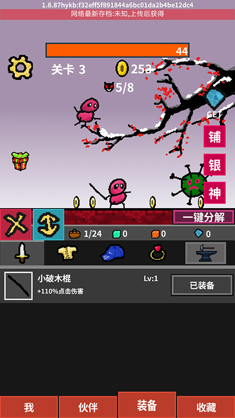 天天打怪升级手机版