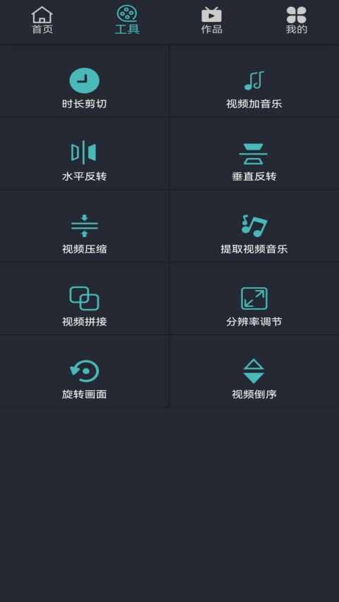 微视频剪辑编辑器app