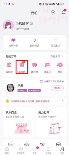 玫琳凯商城app