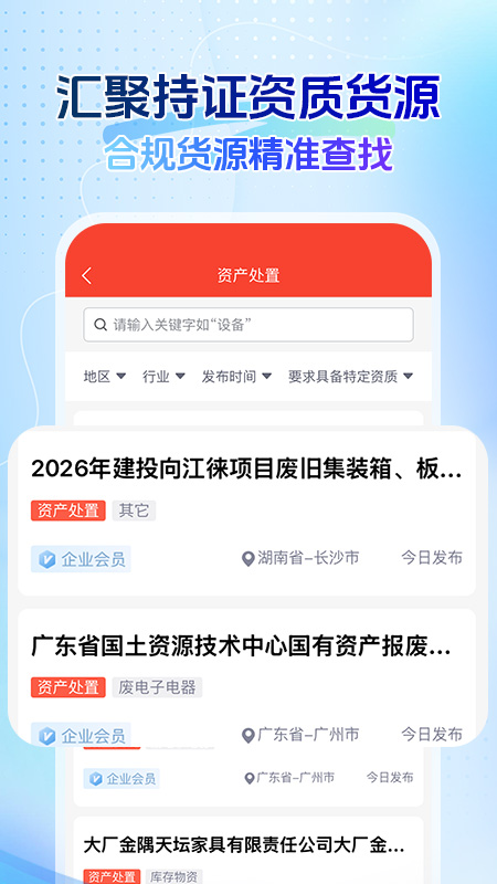 回收商网最新版