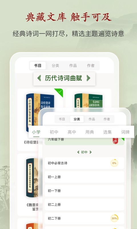 唐诗鉴赏辞典官方版