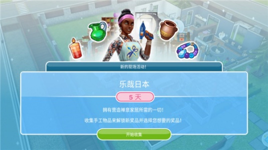 模拟人生畅玩版无限金币钻石版