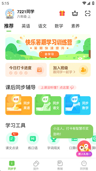 冀教学习app