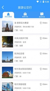 哈尔滨交通出行app