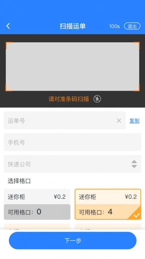 云柜快递员app