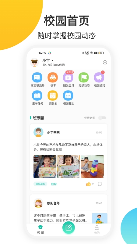 掌心宝贝app