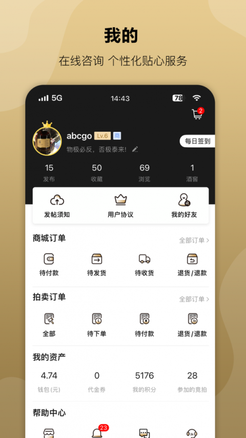 酒虫网app