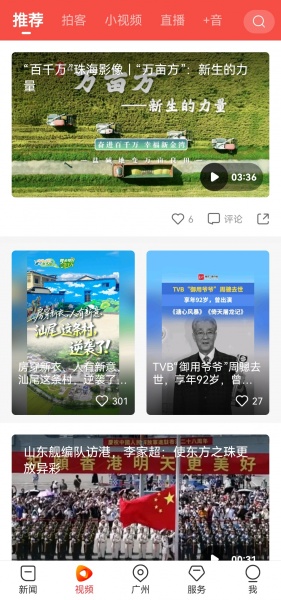 南方+客户端app