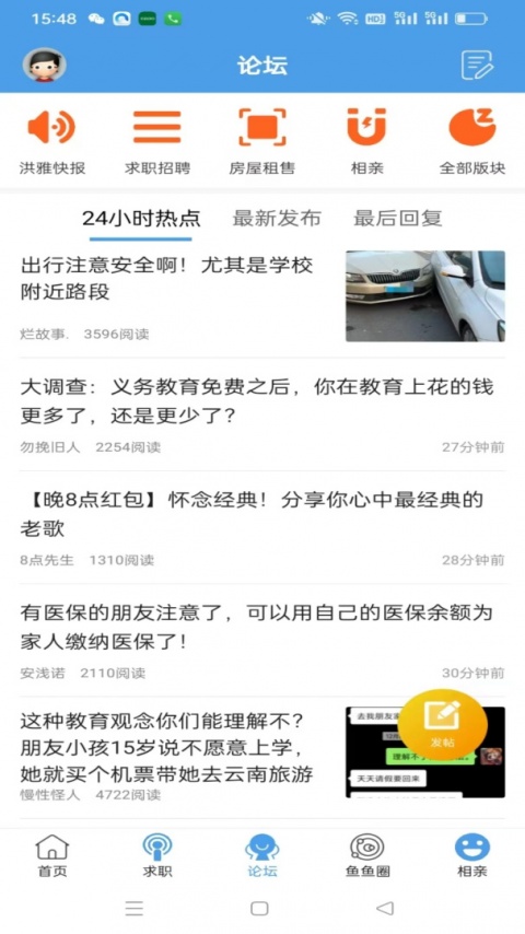 洪雅论坛app