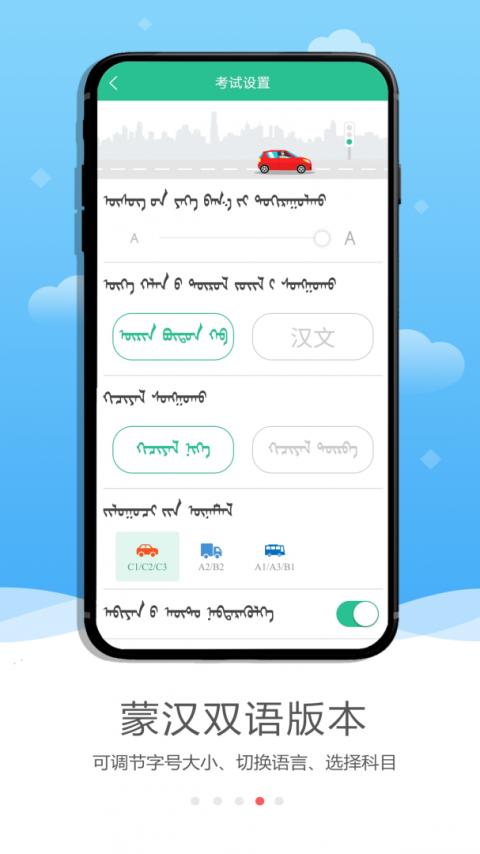 蒙文驾考手机版