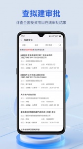 建设通app