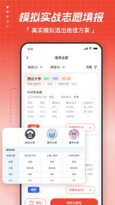 高考志愿指导官方版