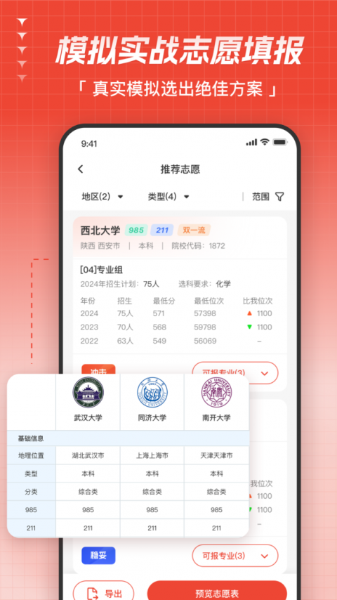 高考志愿指导官方版