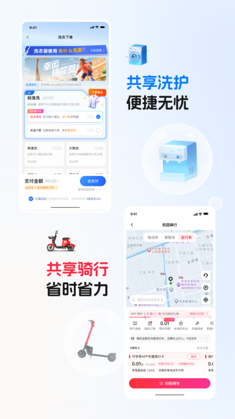 天猫校园app