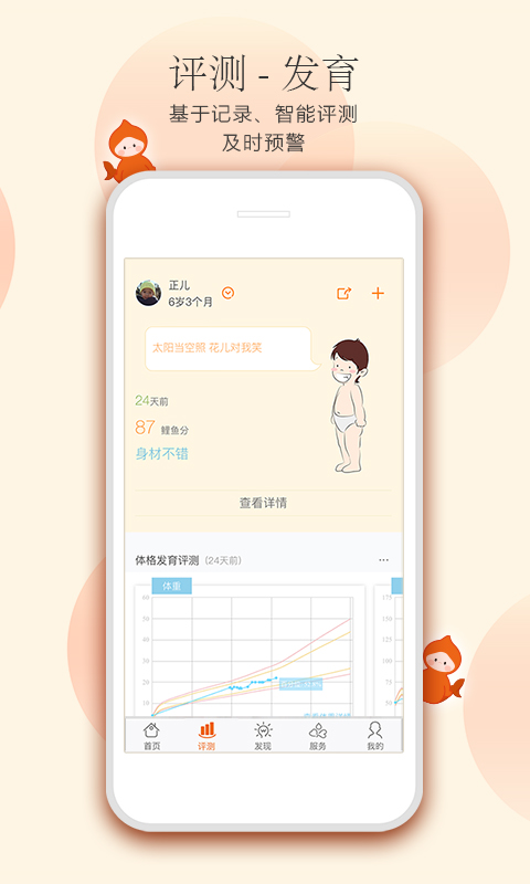 小鲤鱼育儿app