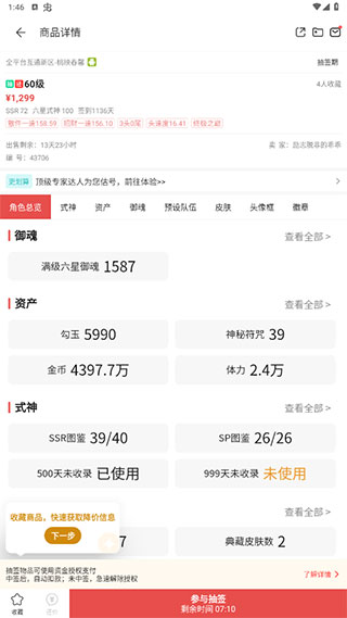 网易藏宝阁小米渠道版