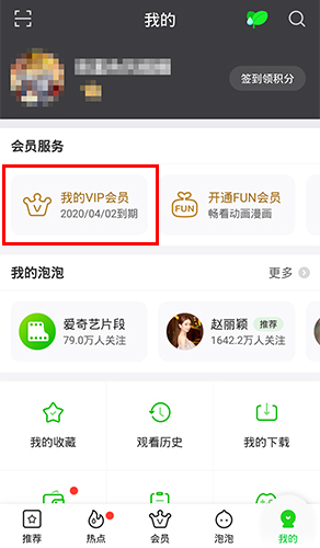 爱奇艺app
