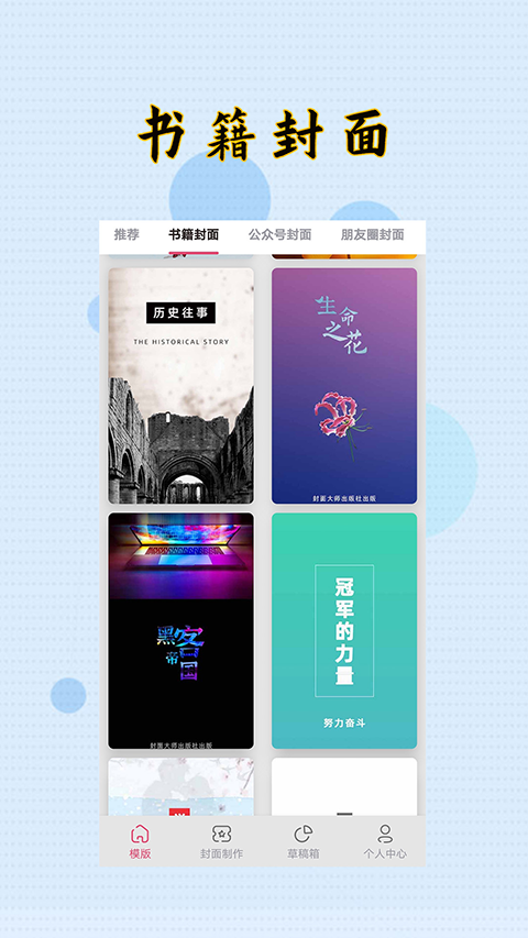 封面制作大师app