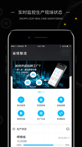 玩转工厂app