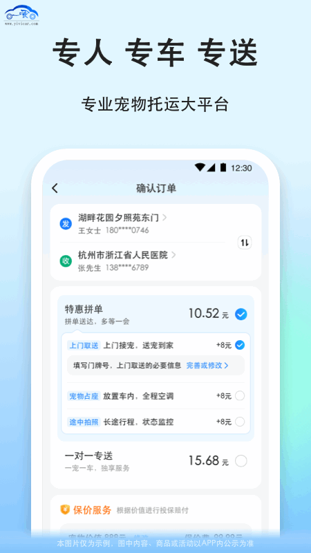 一喂宠物托运app