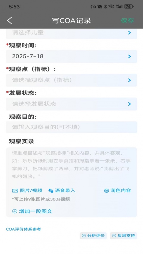 读懂儿童app