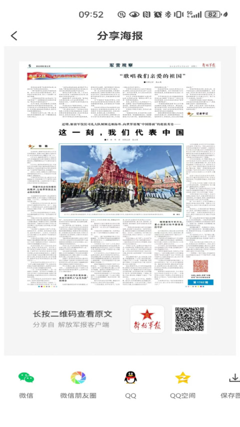 解放军报app客户端