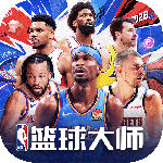 NBA篮球大师官方正版