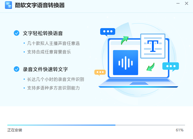 酷软文字语音转换器免费版
