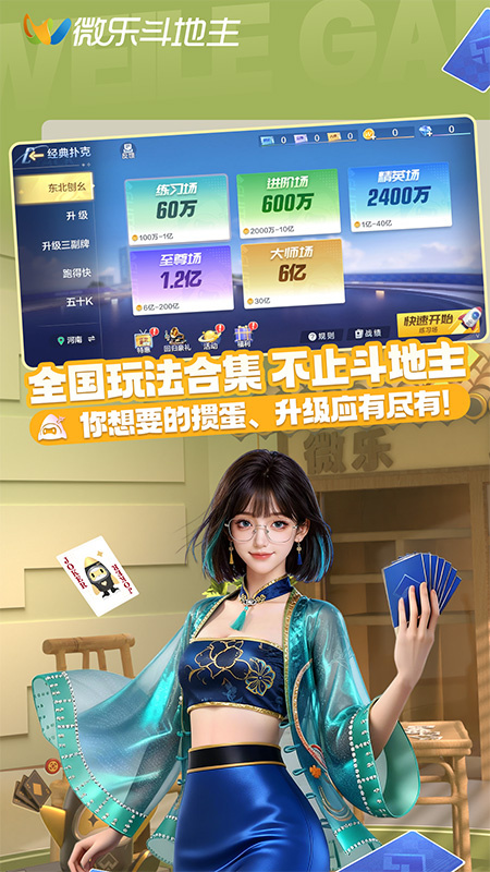 微乐斗地主官方版